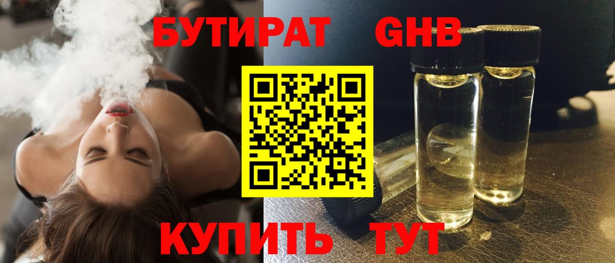 Туймазы  БУТИРАТ 99%  Вход с VPN 