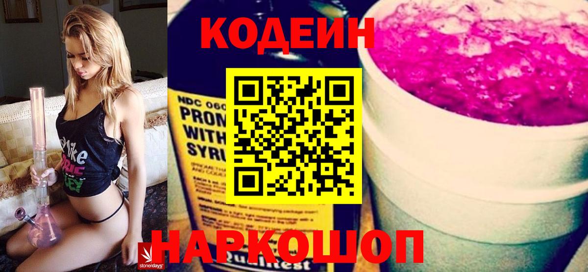 Кодеин напиток Lean (лин)  Вход с VPN  Туймазы 