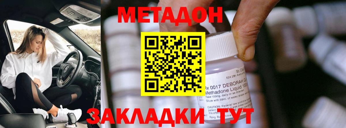 МЕТАДОН methadone Туймазы